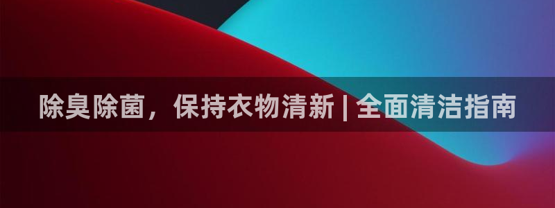 凯时在线平台官网：除