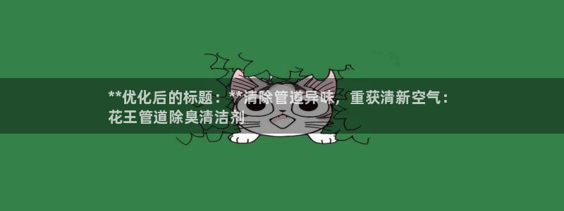 尊龙凯时平台不给出款怎么办：**优化后的标题：**清除管