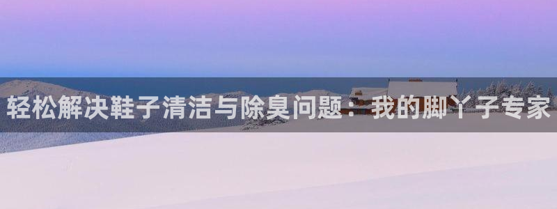 凯时平台登录：轻松解